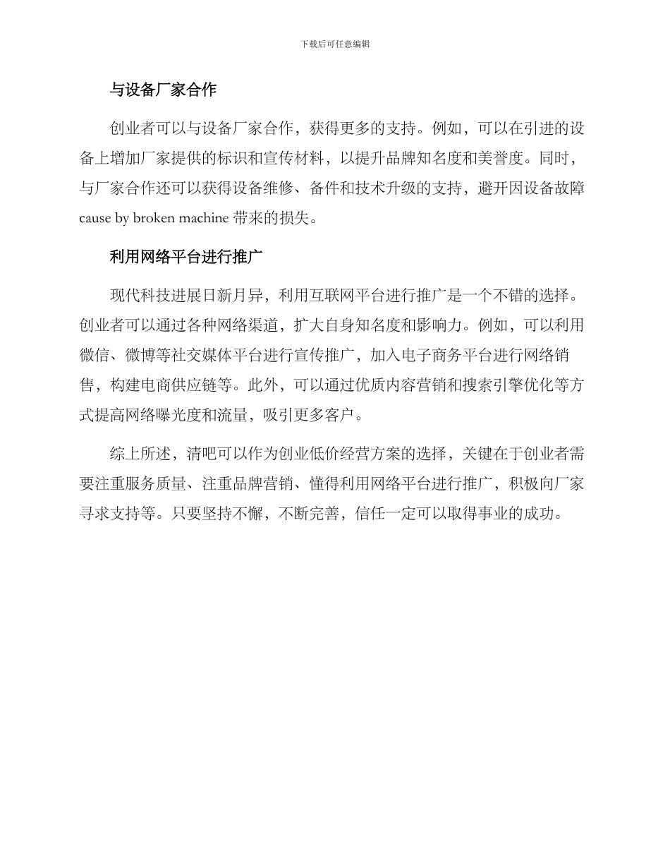 清吧创业低价经营方案_第2页