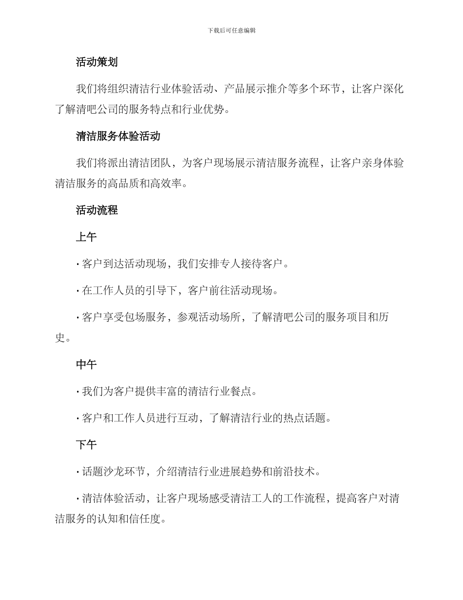 清吧包场活动方案_第2页