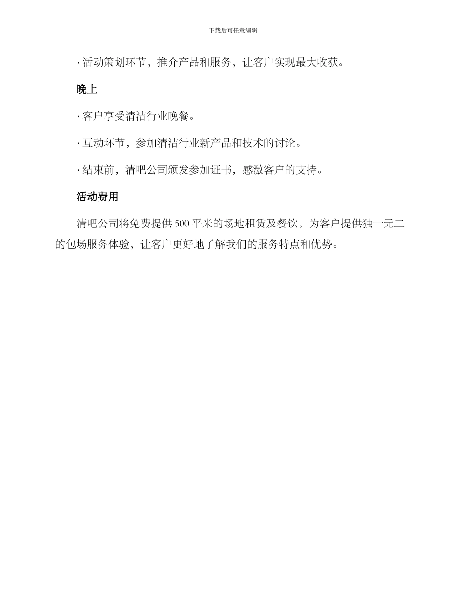 清吧包场活动方案_第3页