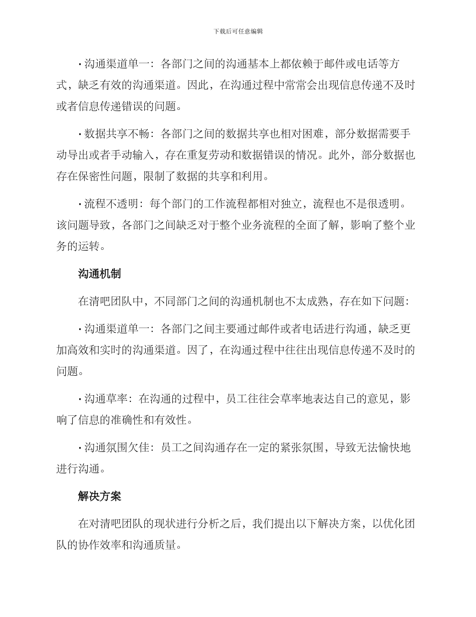 清吧团队分析方案_第2页