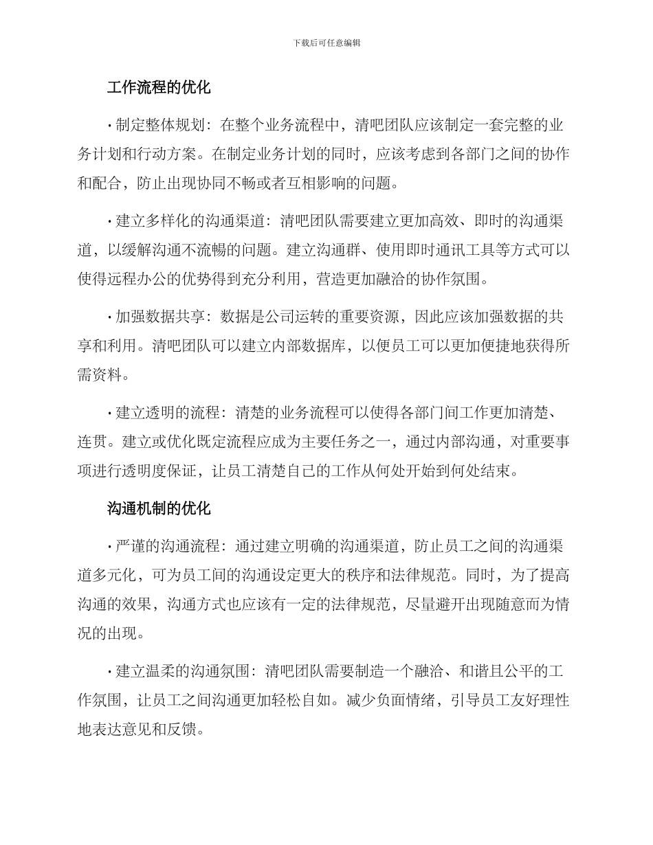 清吧团队分析方案_第3页