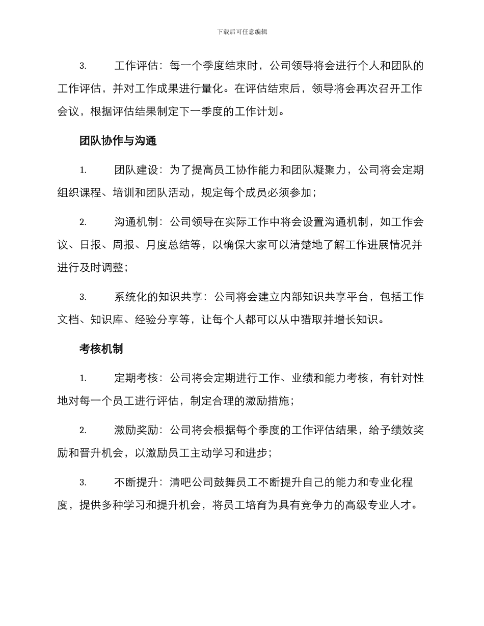 清吧季度管理方案_第2页