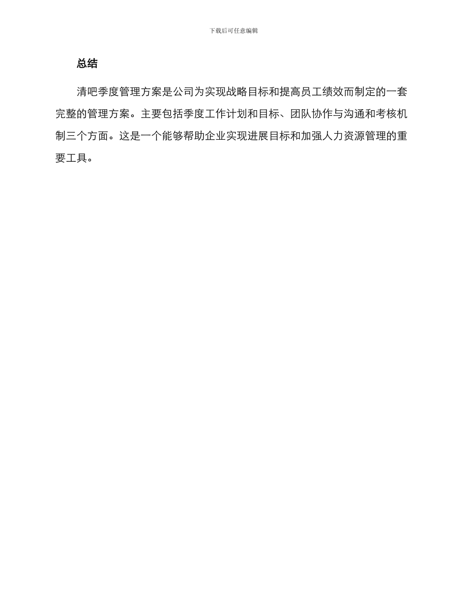 清吧季度管理方案_第3页