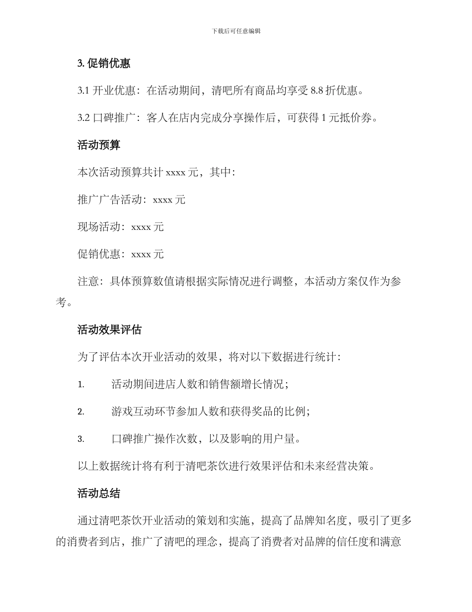 清吧开业活动方案_第2页