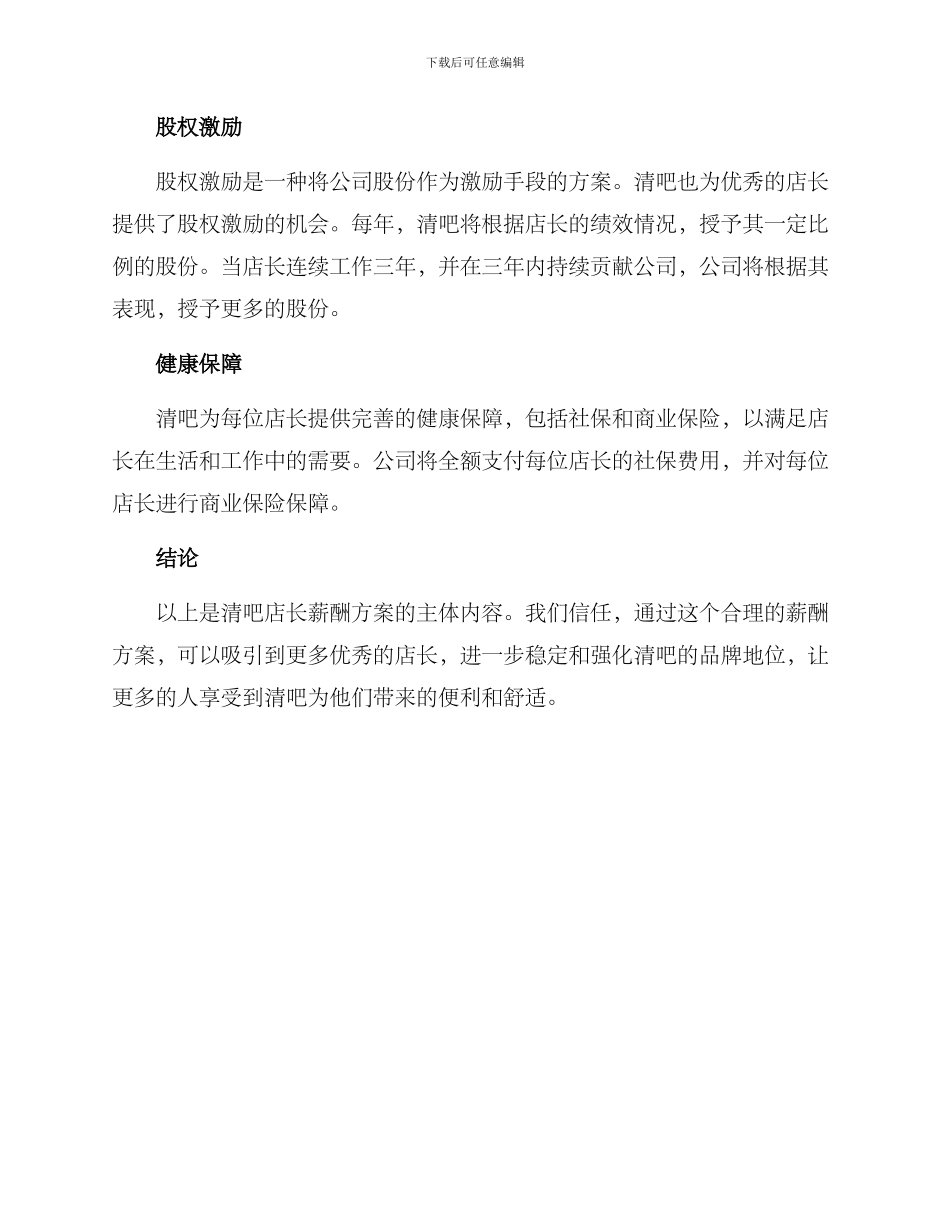 清吧店长薪酬方案_第2页
