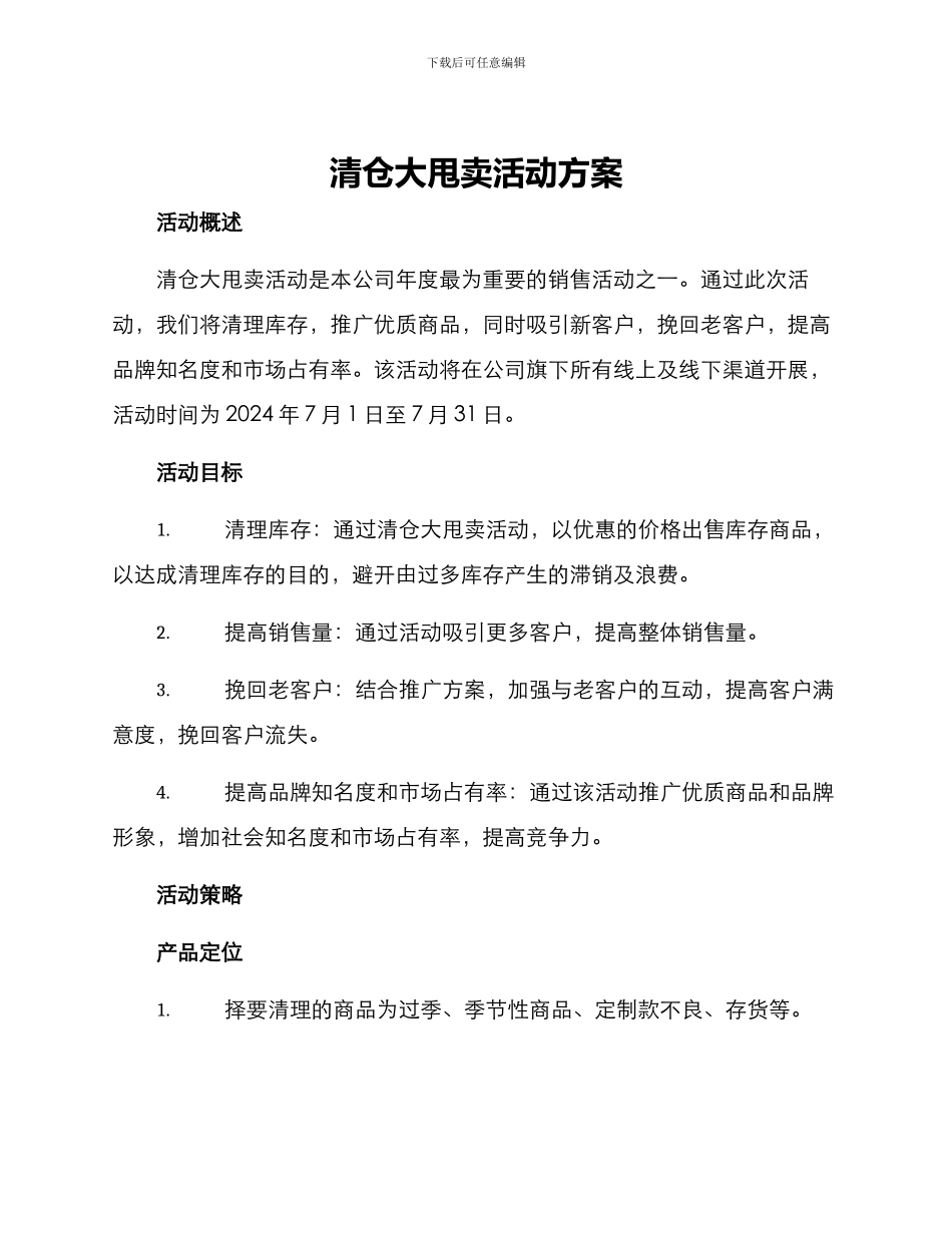 清仓大甩卖活动方案_第1页