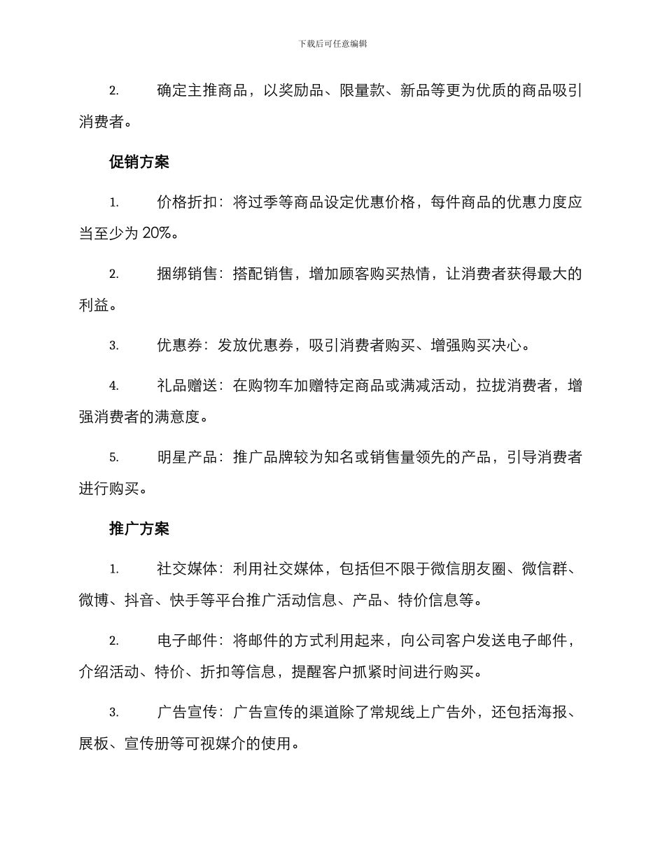 清仓大甩卖活动方案_第2页