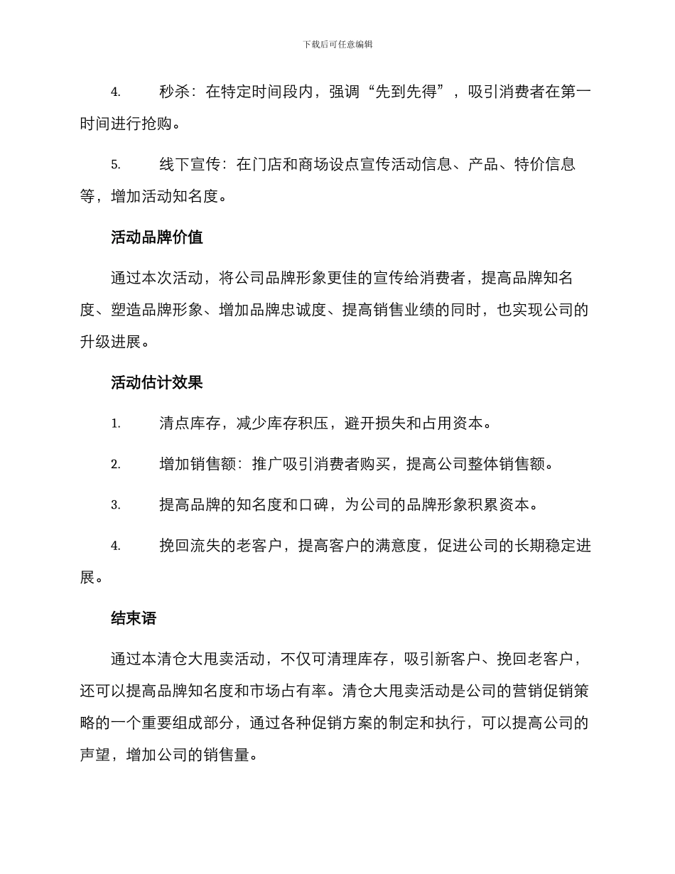 清仓大甩卖活动方案_第3页