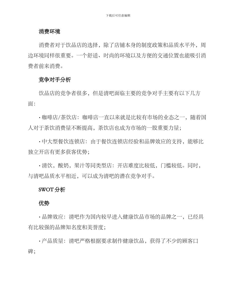 清吧开店策划方案_第2页