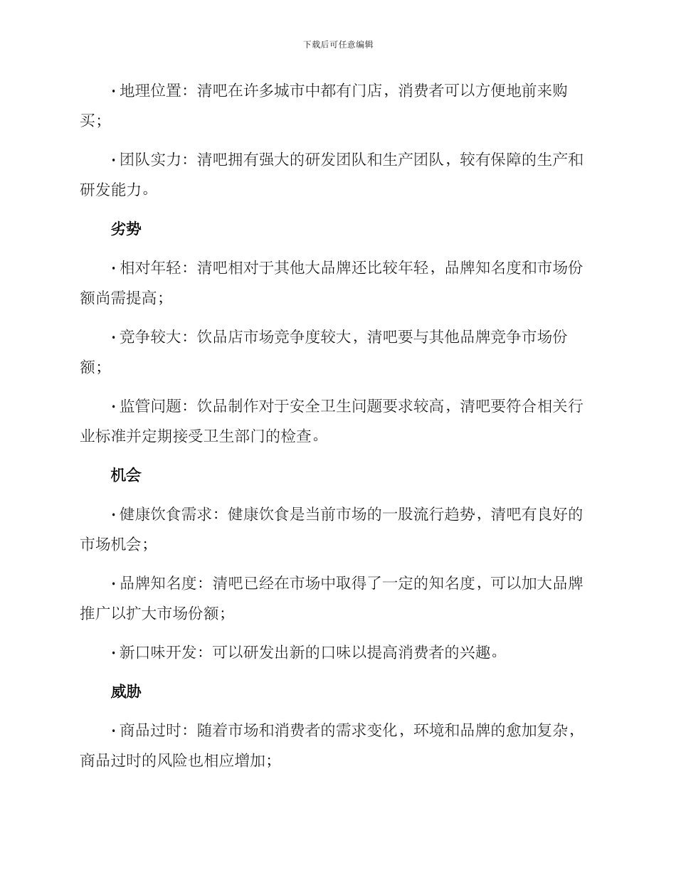 清吧开店策划方案_第3页