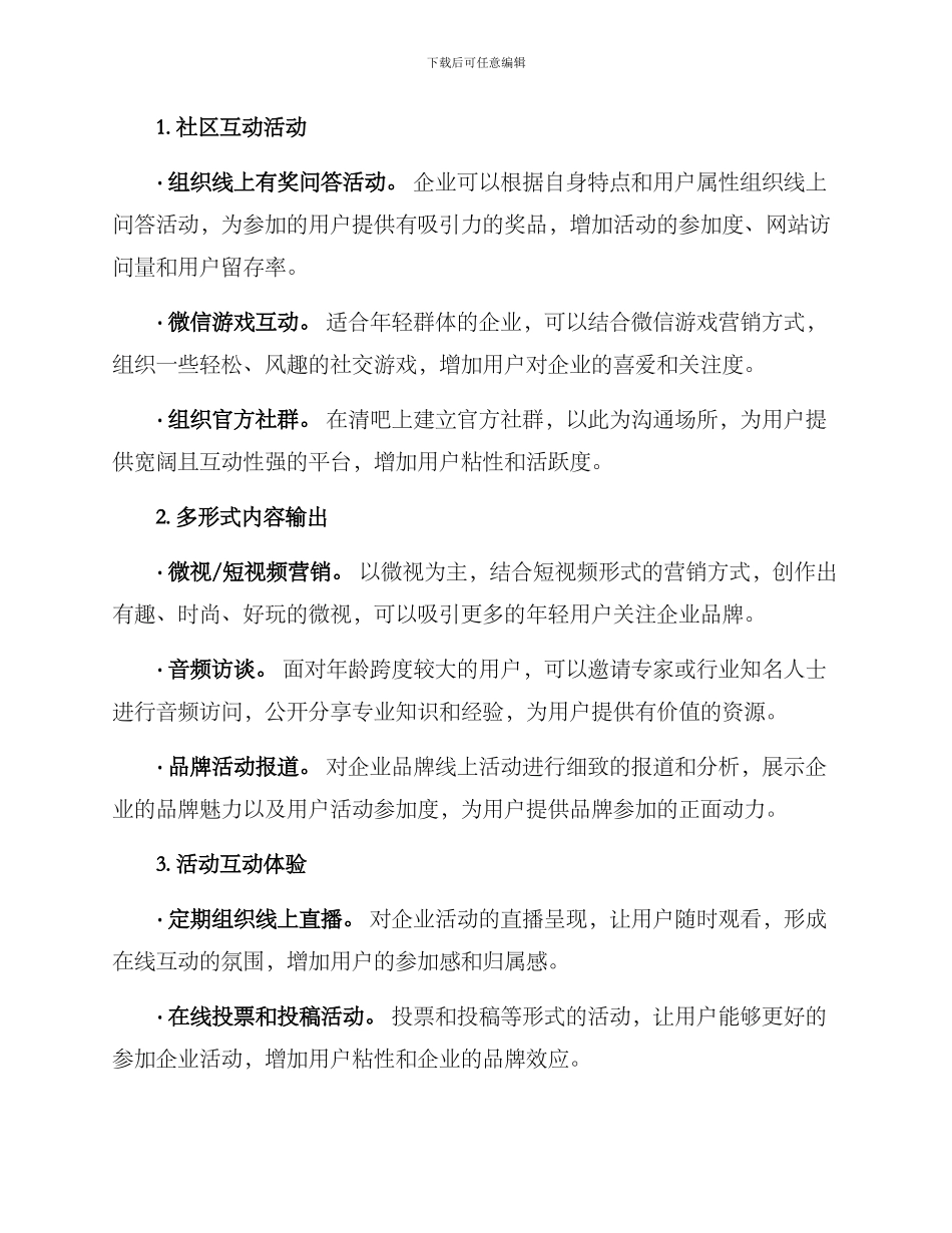清吧营销互动方案_第2页