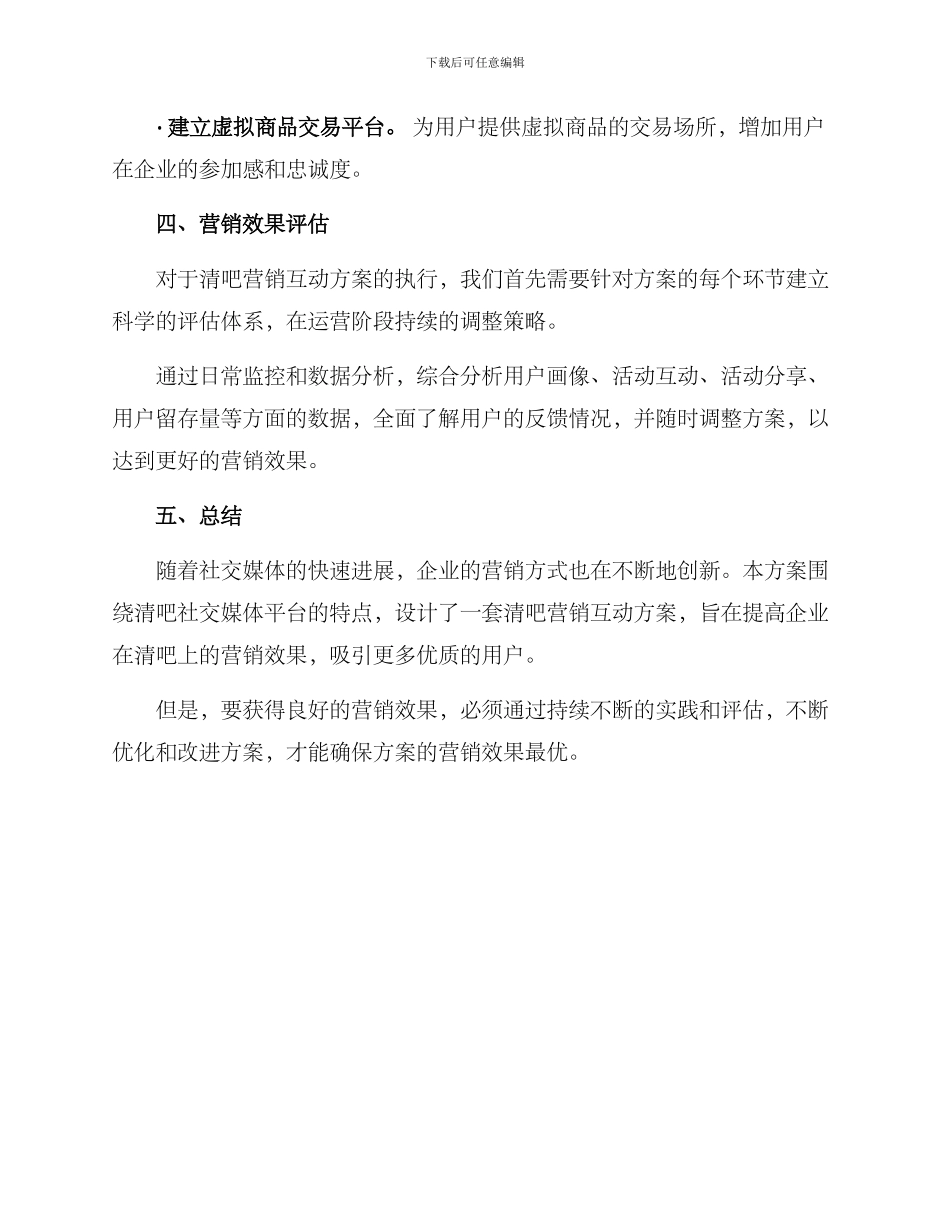 清吧营销互动方案_第3页