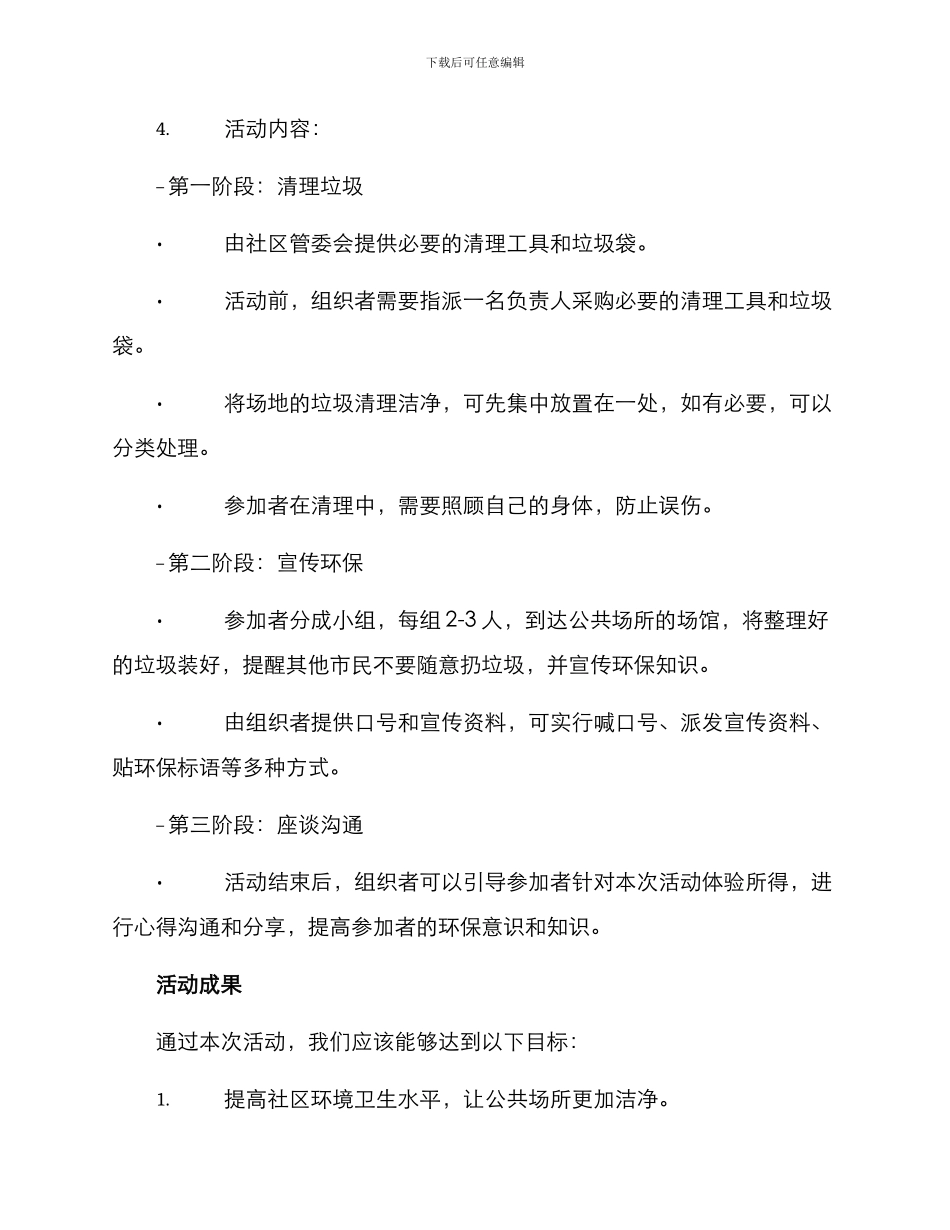 清吧活动方案_第2页