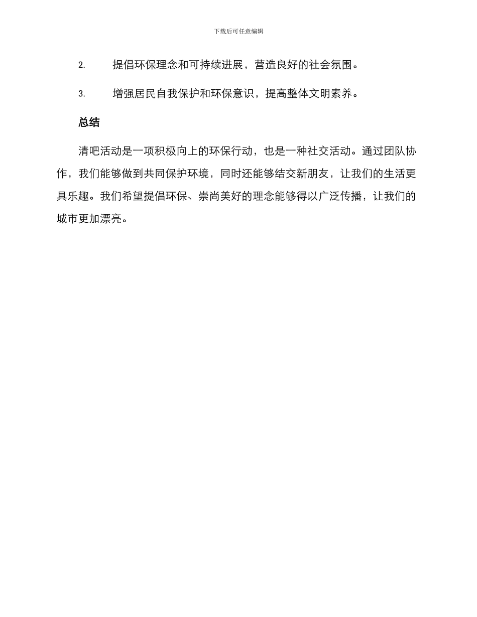 清吧活动方案_第3页