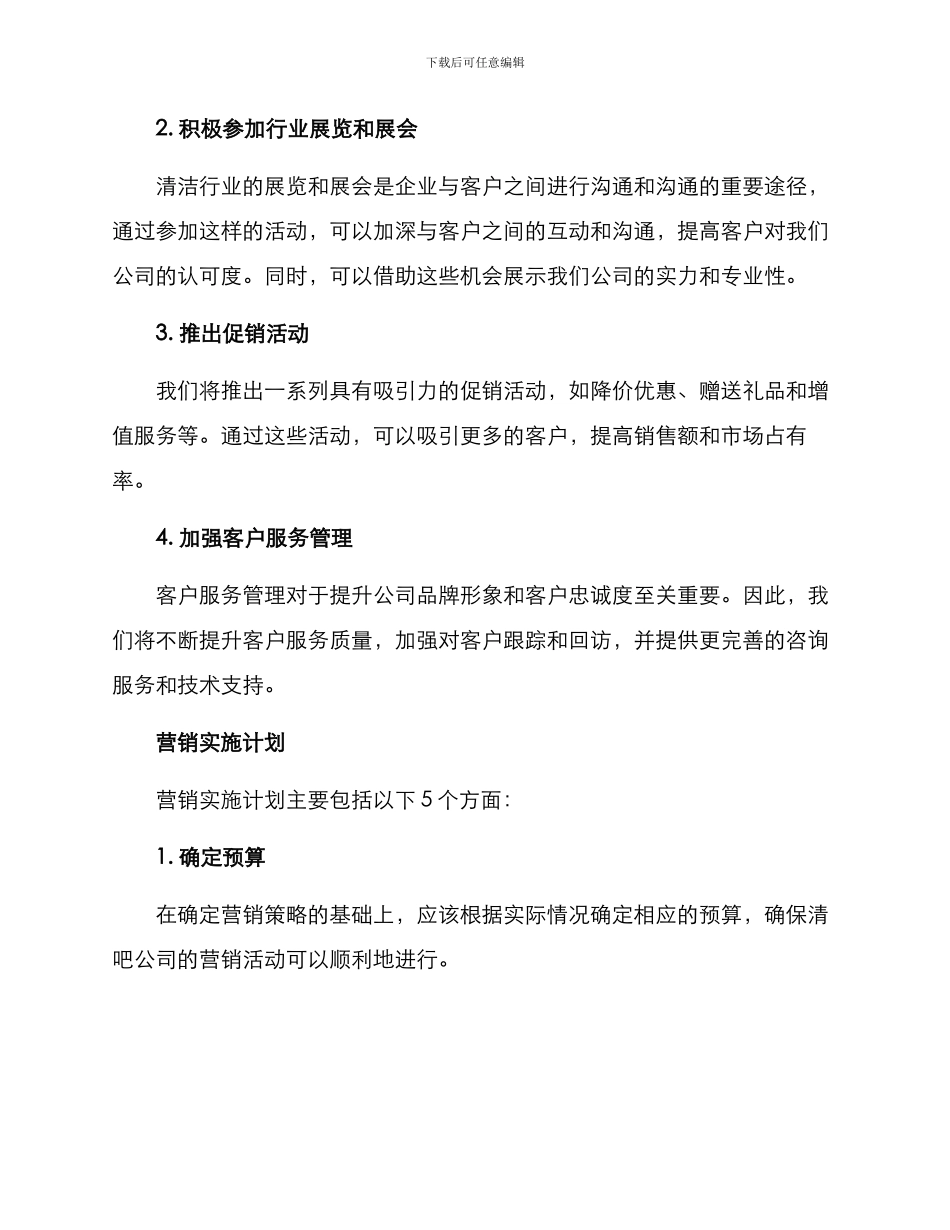 清吧服务营销方案_第2页