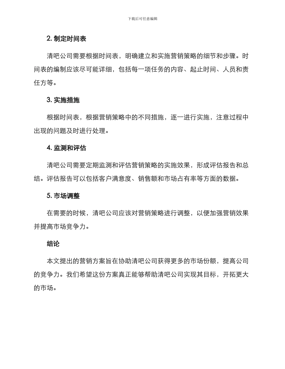 清吧服务营销方案_第3页