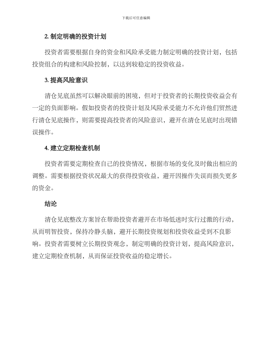 清仓见底整改方案_第2页