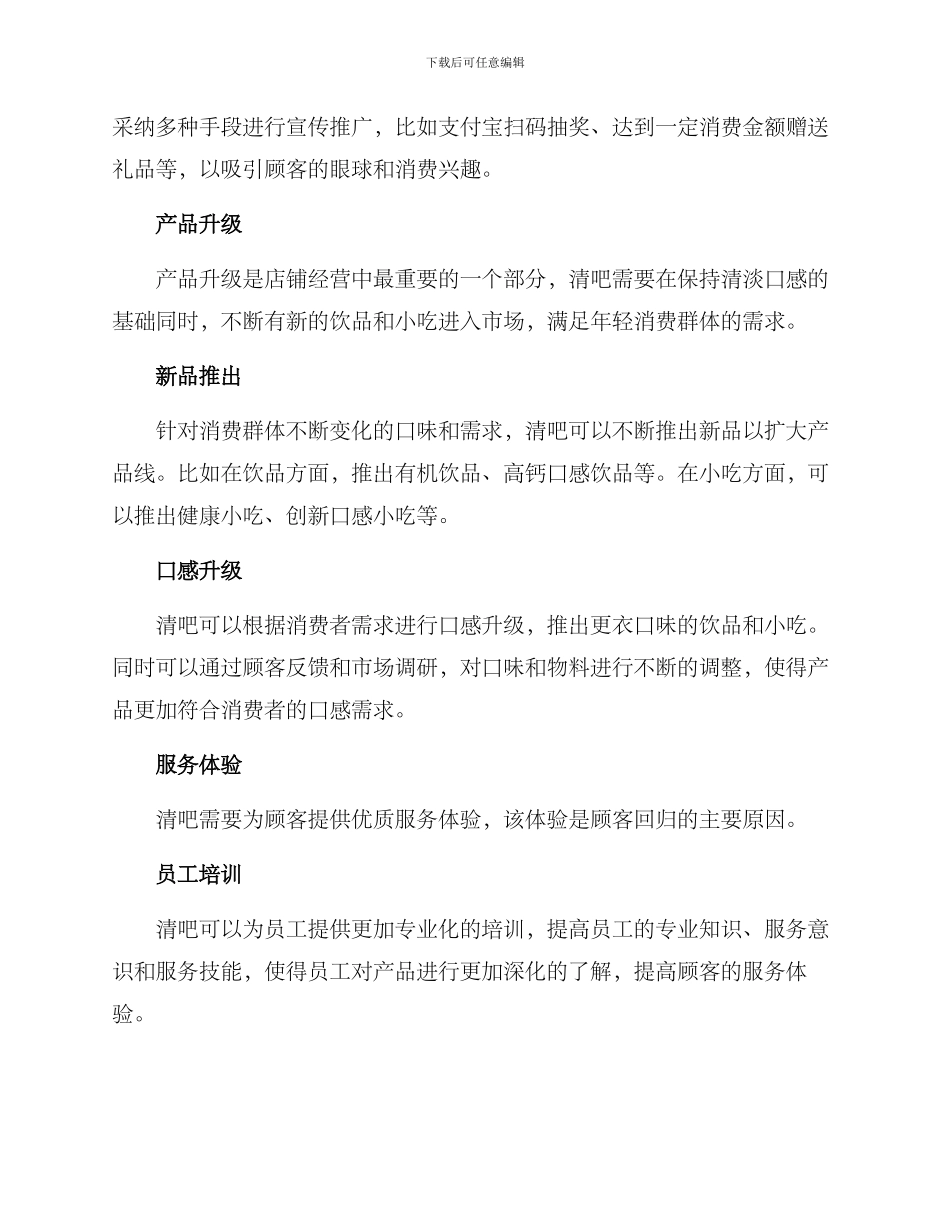 清吧经营策略方案_第2页