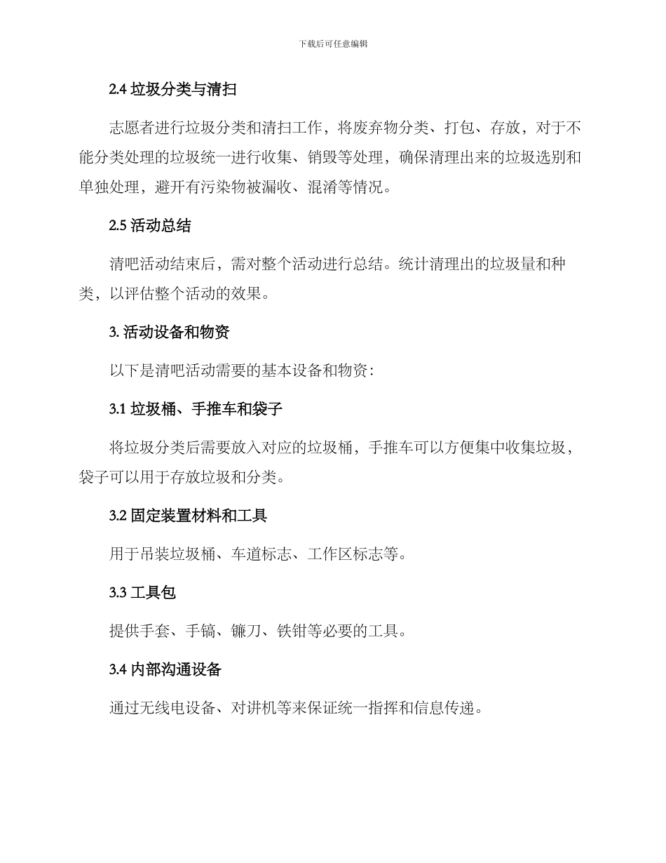 清吧活动策划方案_第2页