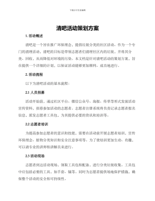 清吧活动策划方案