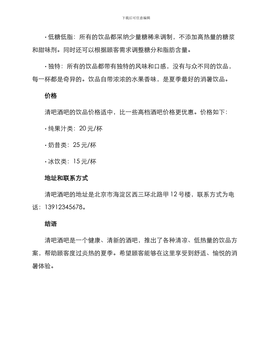 清吧酒水方案_第3页