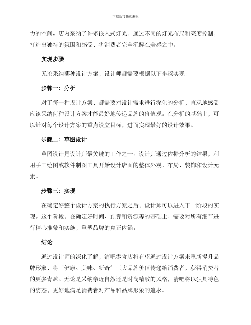 清吧设计方案_第2页