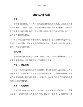 清吧设计方案