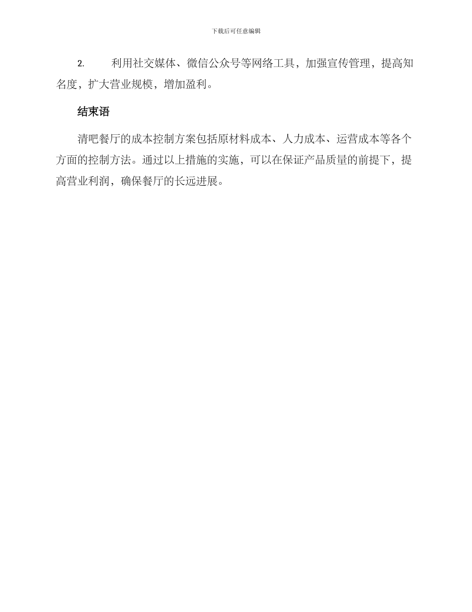 清吧餐饮成本控制方案_第3页