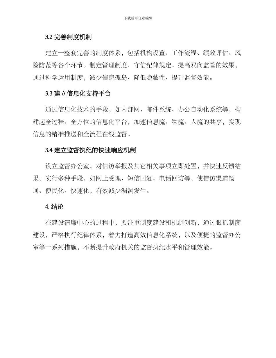清廉中心建设方案_第2页