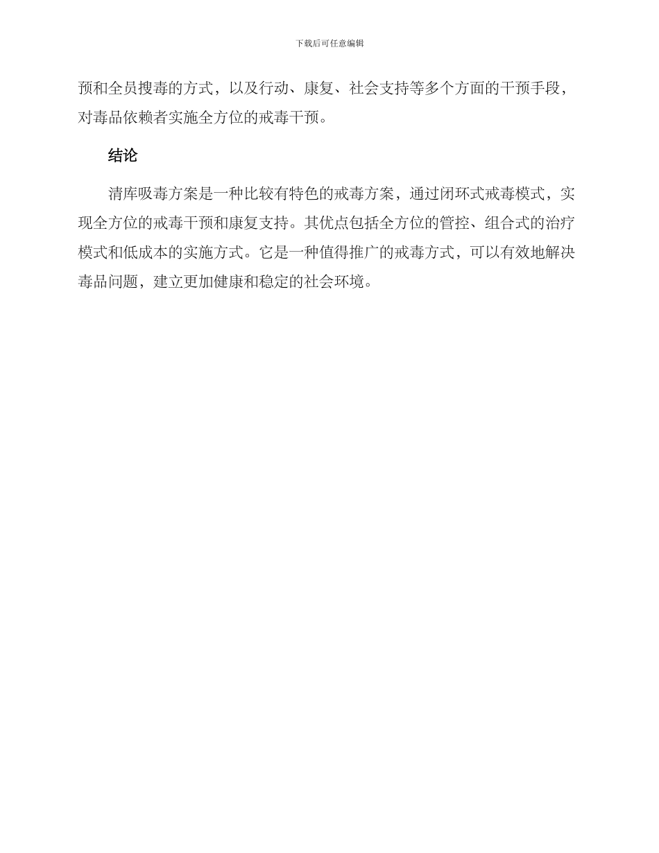 清库吸毒方案_第3页