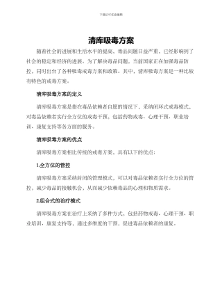清库吸毒方案