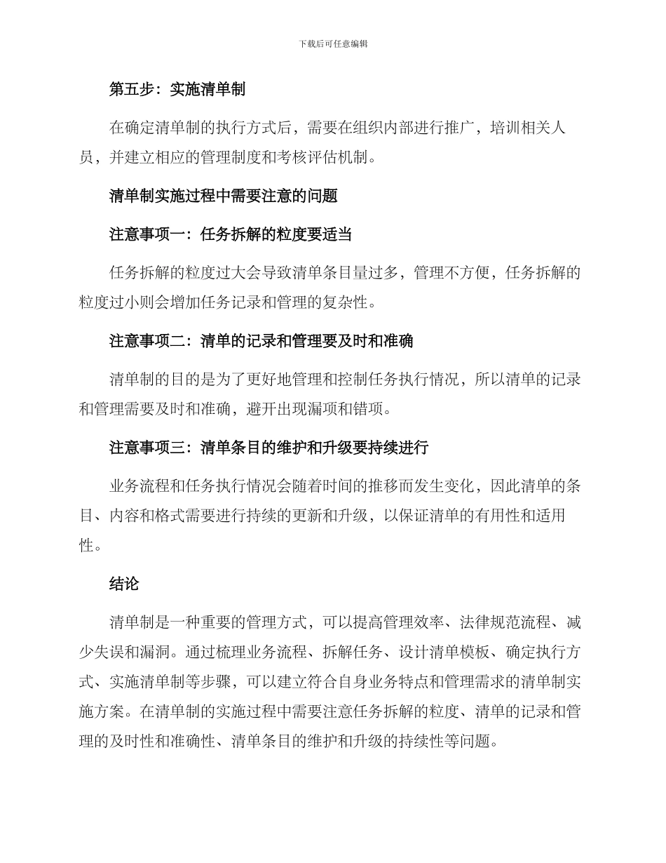 清单制建设方案_第3页