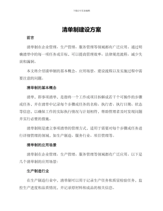 清单制建设方案
