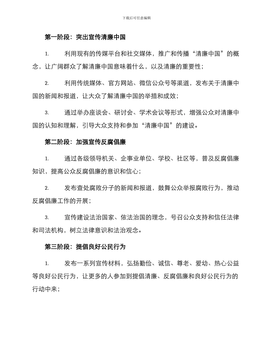 清廉中国宣传方案_第2页