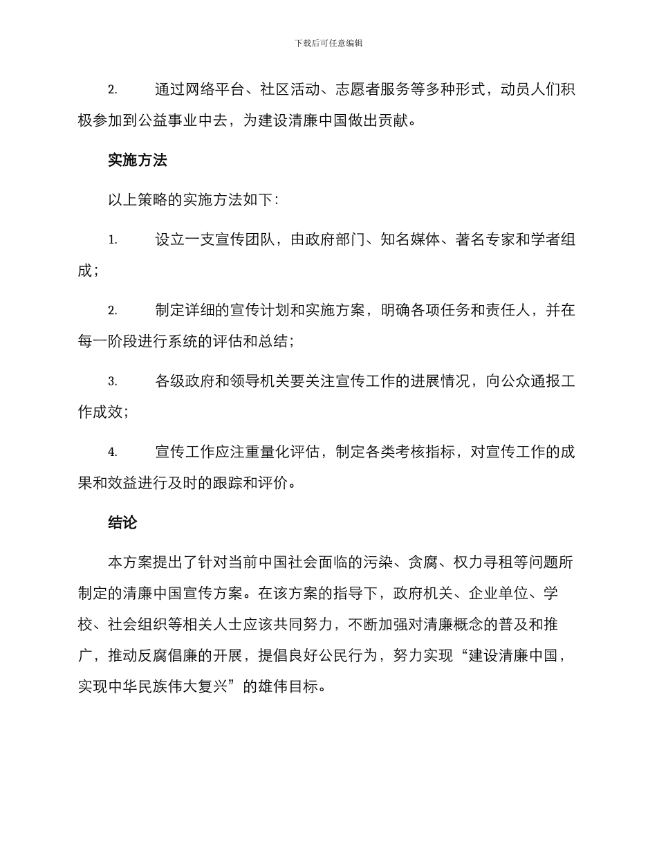 清廉中国宣传方案_第3页