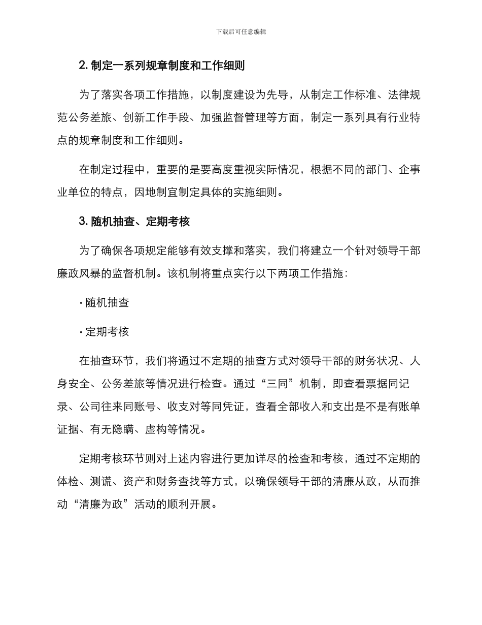 清廉为政活动方案_第2页