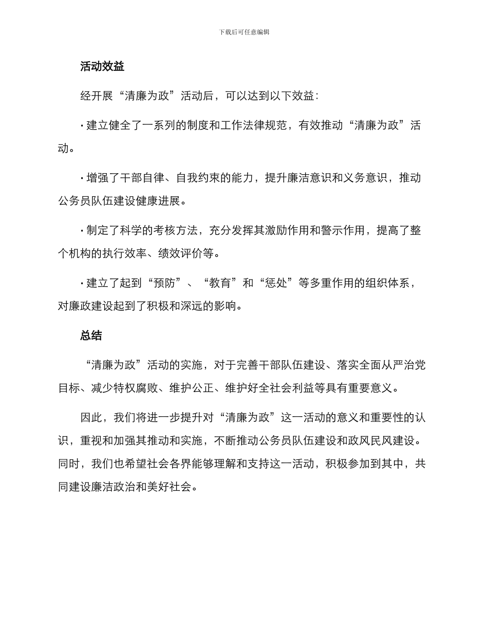 清廉为政活动方案_第3页