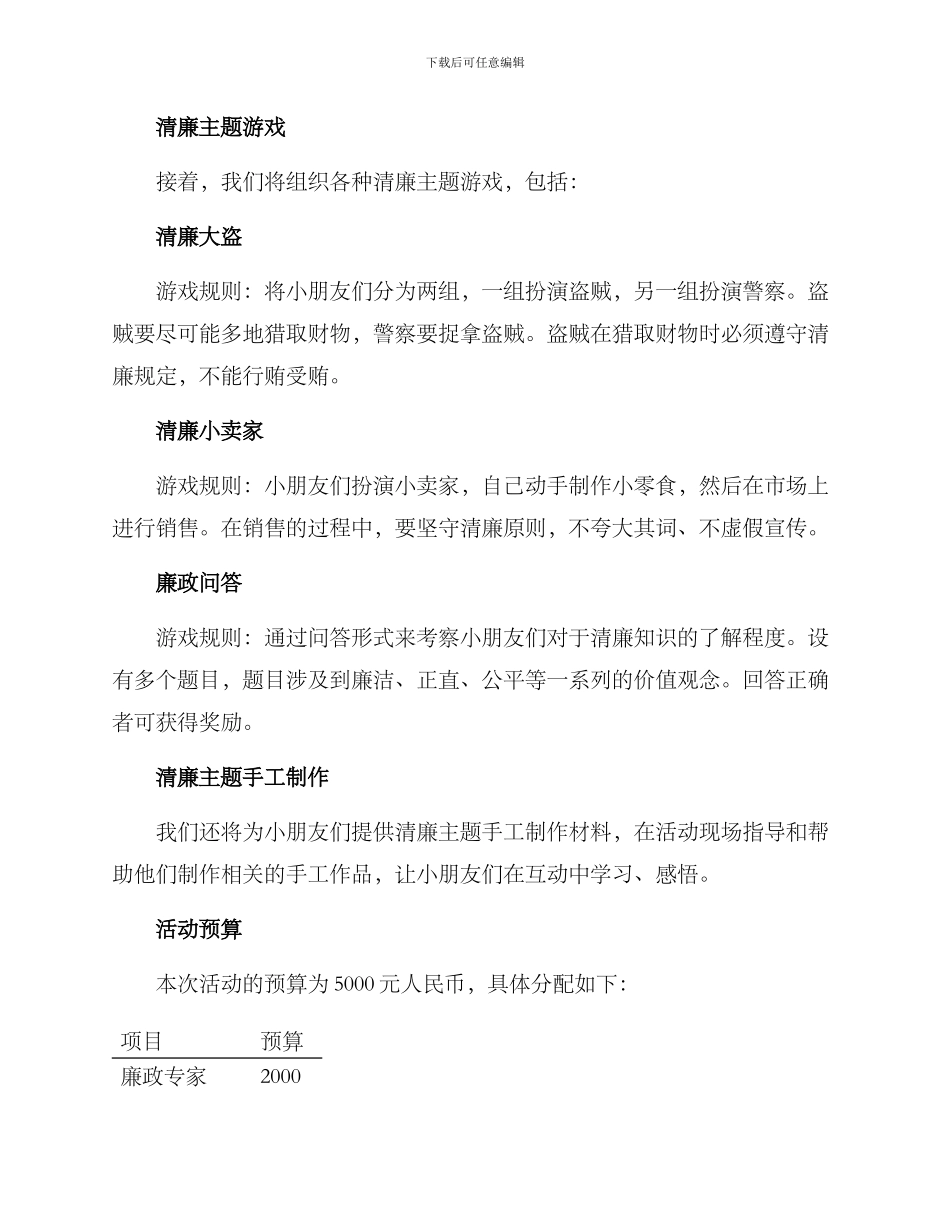 清廉主题六一活动方案_第2页