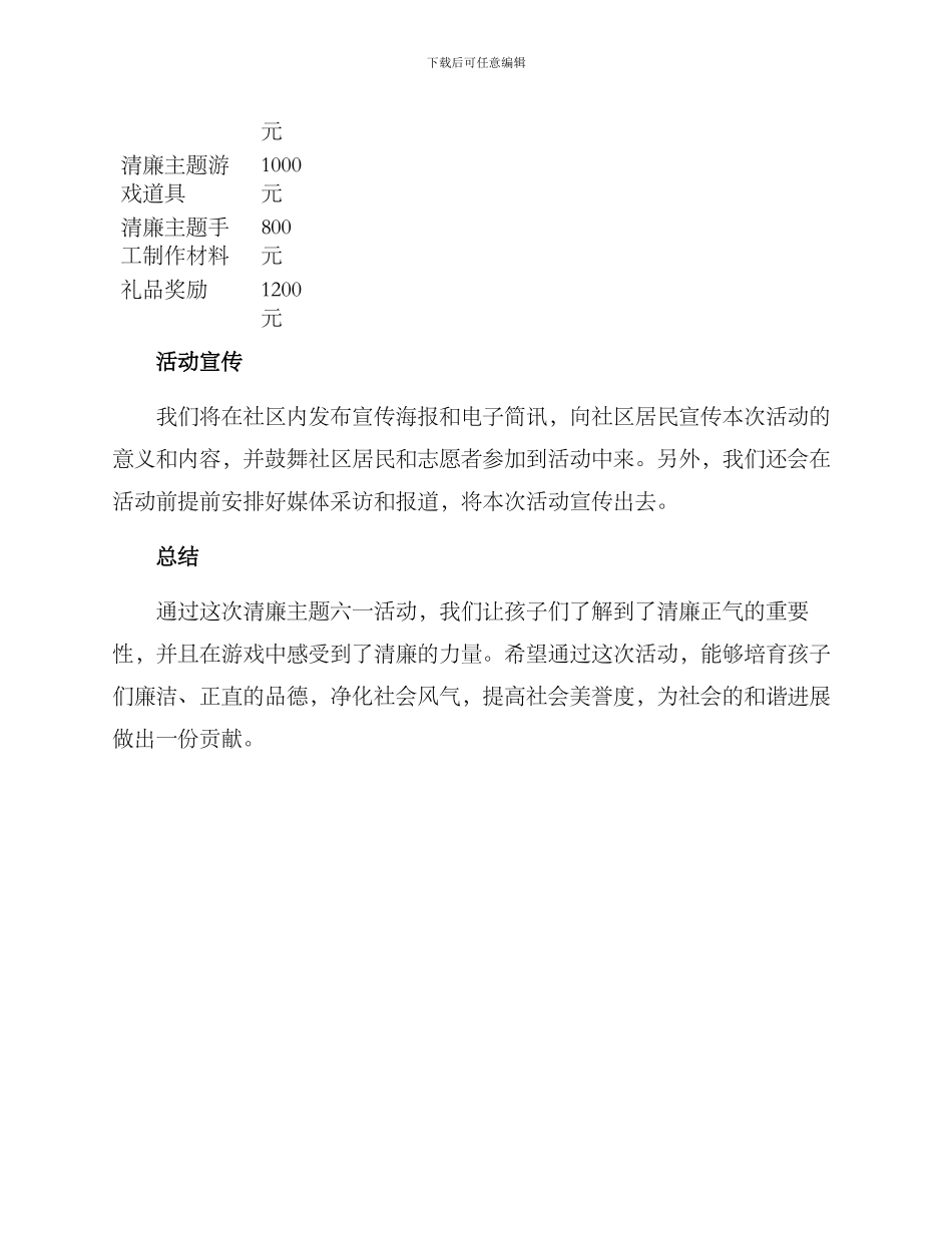 清廉主题六一活动方案_第3页