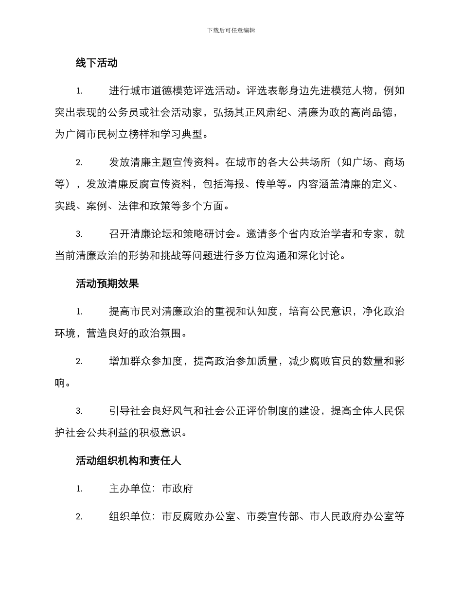 清廉为政主题活动方案_第2页