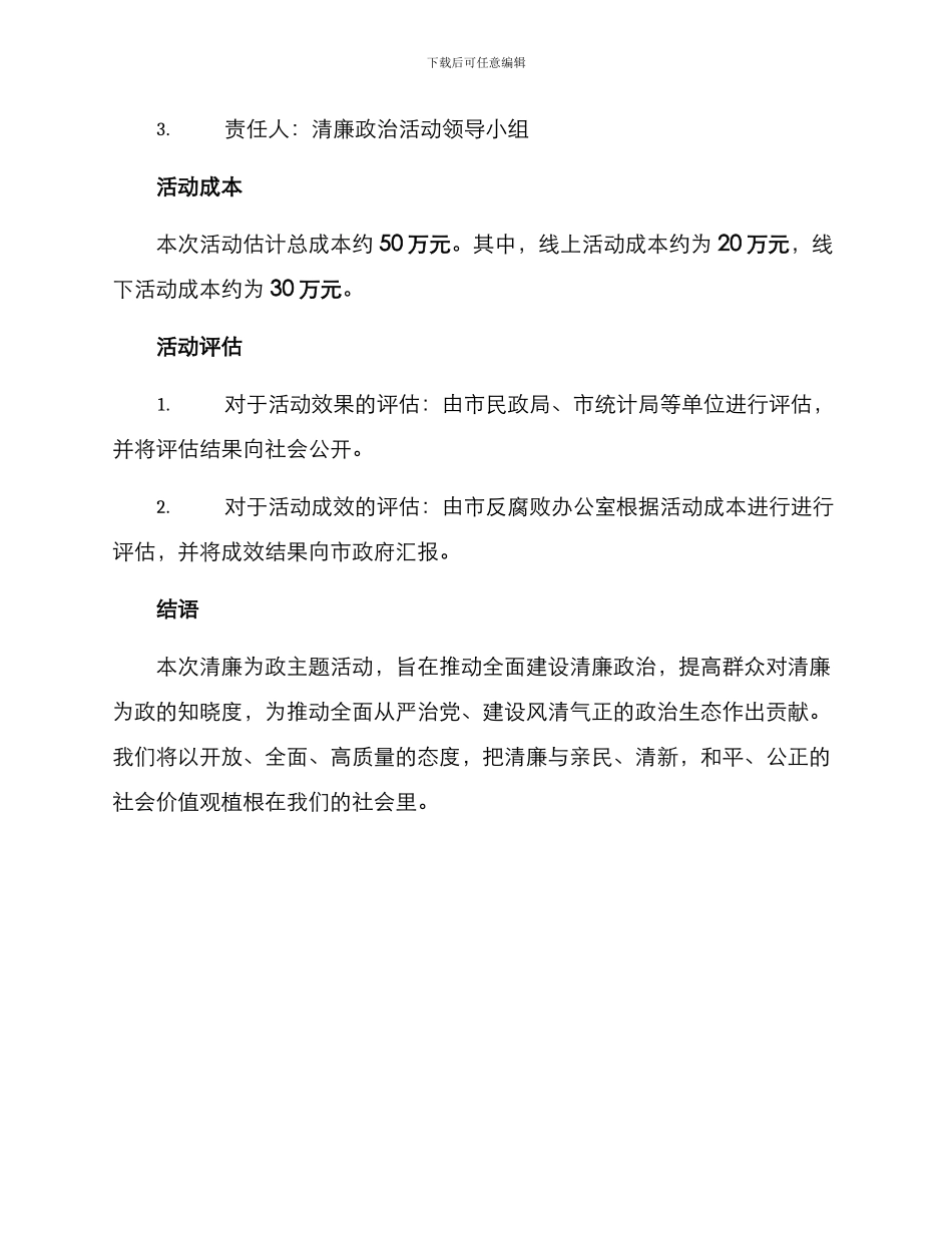 清廉为政主题活动方案_第3页