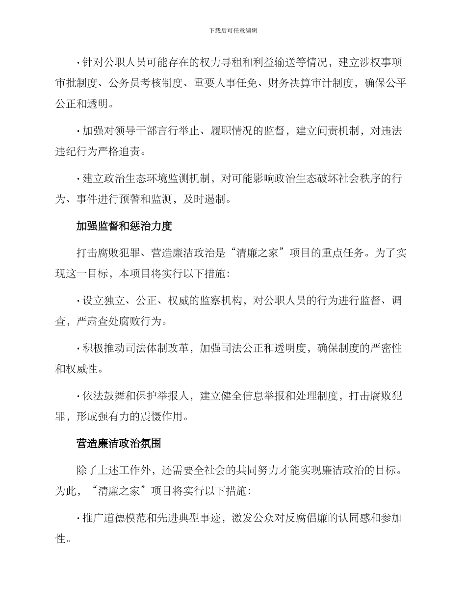 清廉之家建设方案_第2页