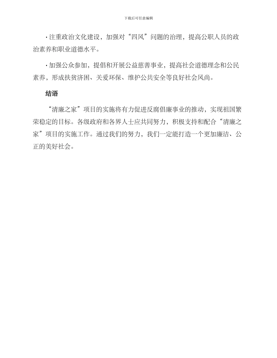 清廉之家建设方案_第3页