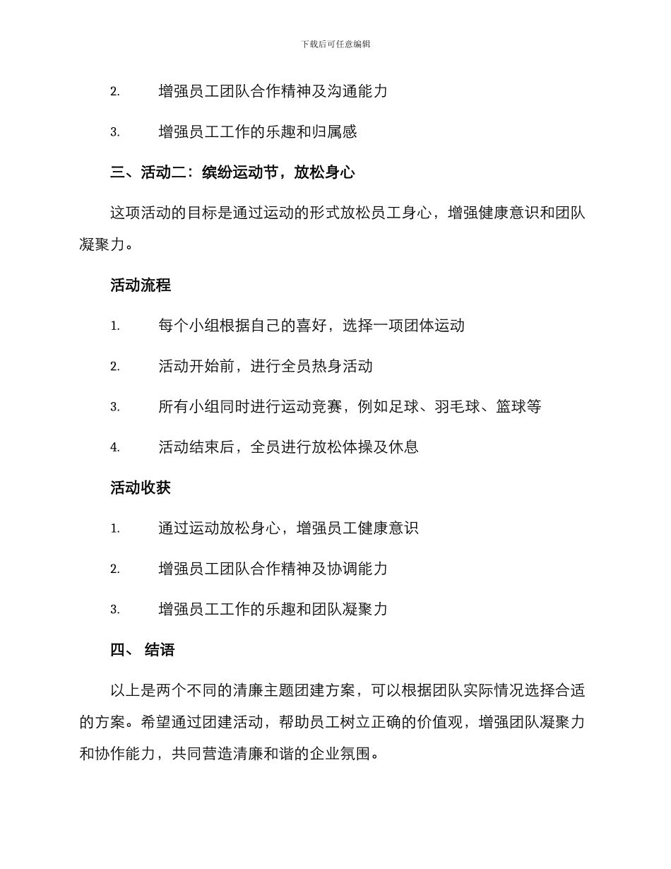 清廉主题团建方案_第2页