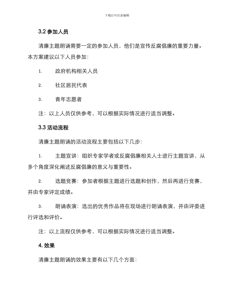 清廉主题朗诵方案_第2页