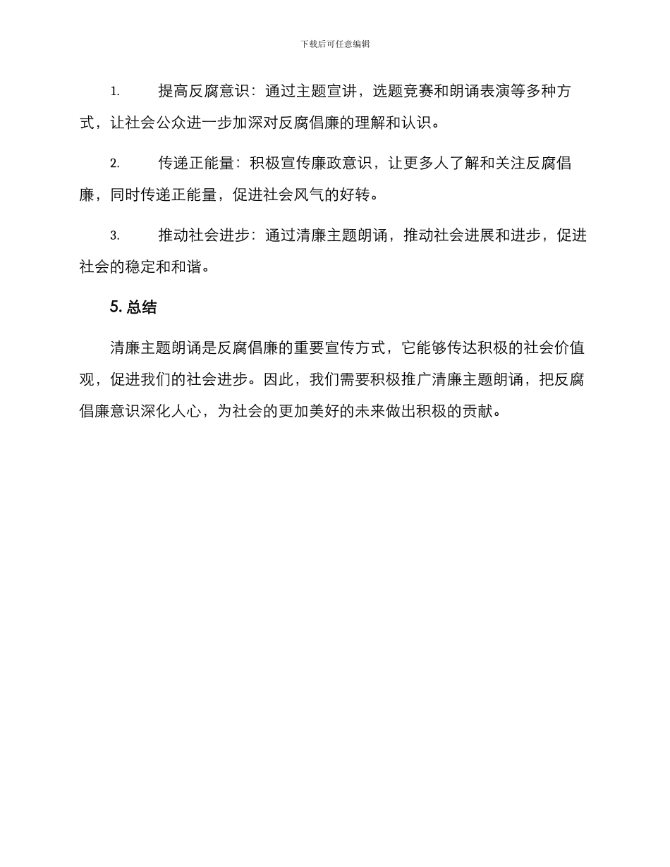 清廉主题朗诵方案_第3页