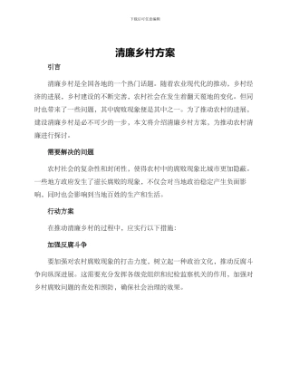 清廉乡村方案