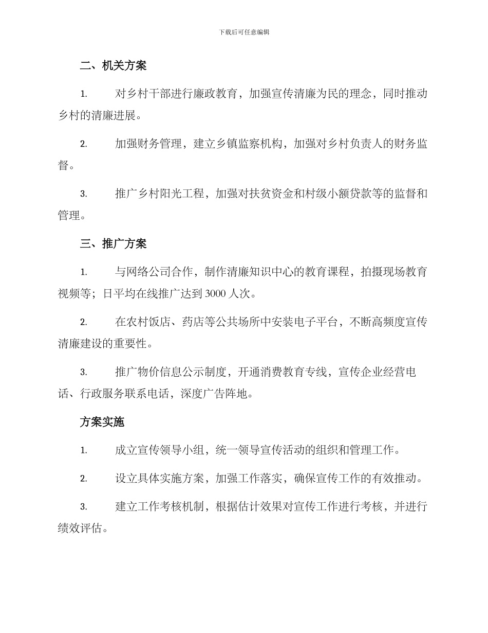 清廉乡村宣传方案_第2页