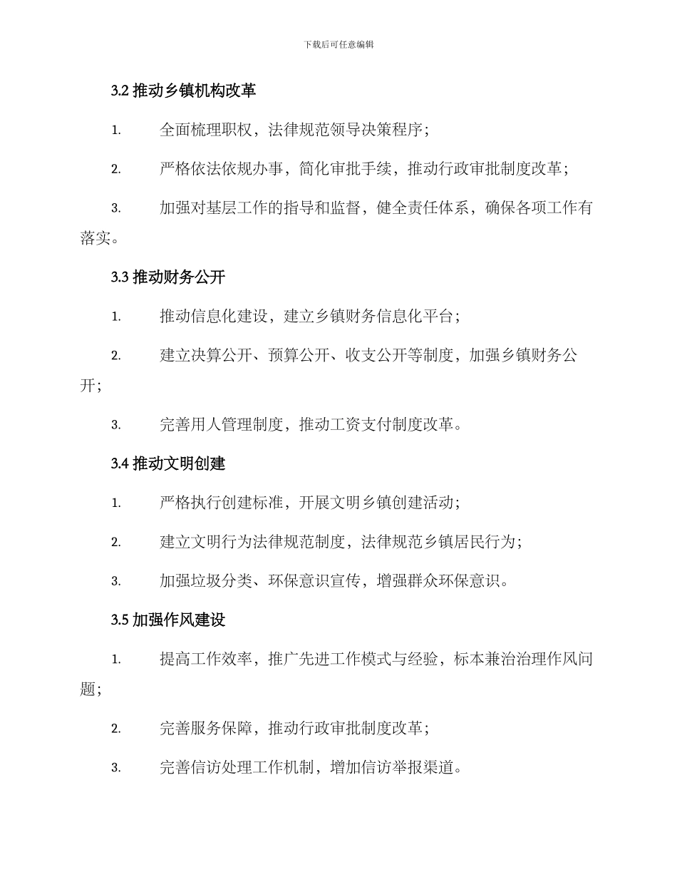 清廉乡镇活动方案_第2页