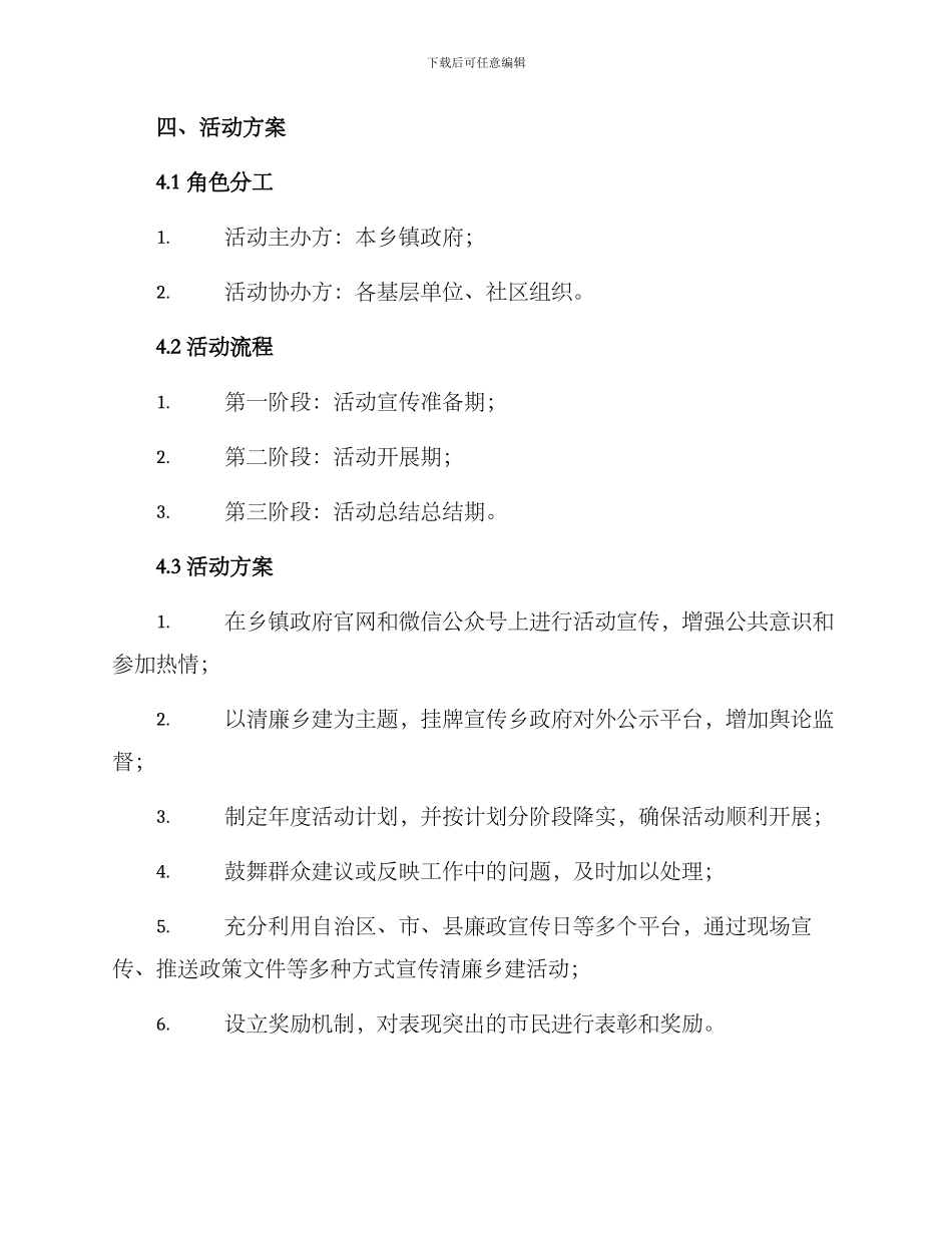 清廉乡镇活动方案_第3页